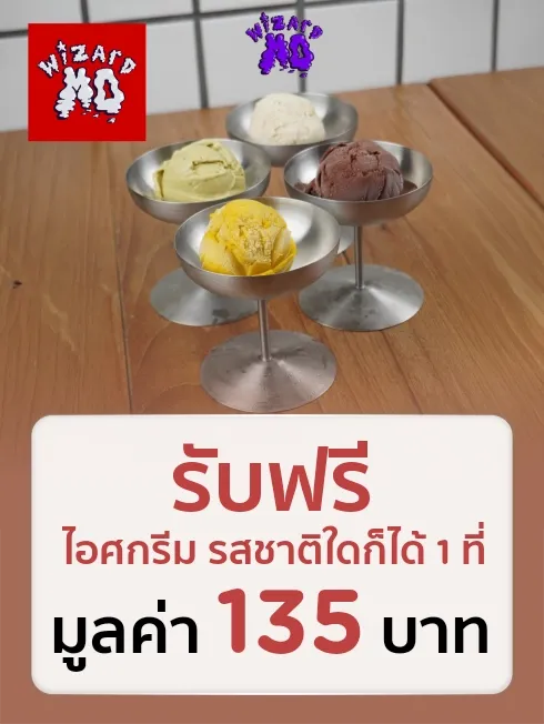 วิซาร์ด โม